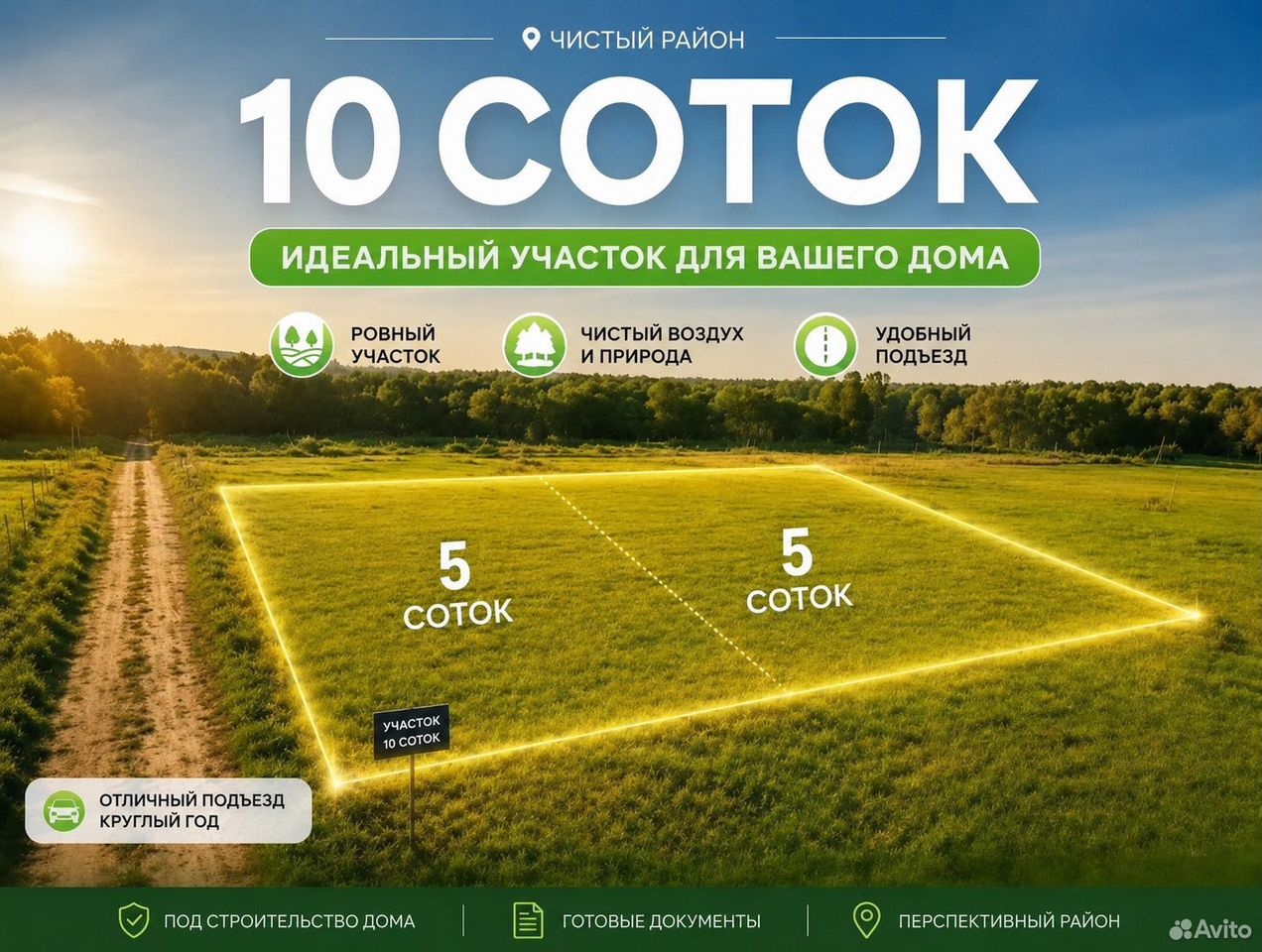 Участок 10,5 сот. (ИЖС)